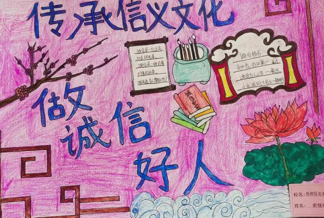传承信义文化,做诚信好人——忻府区北关小学诚信教育活动