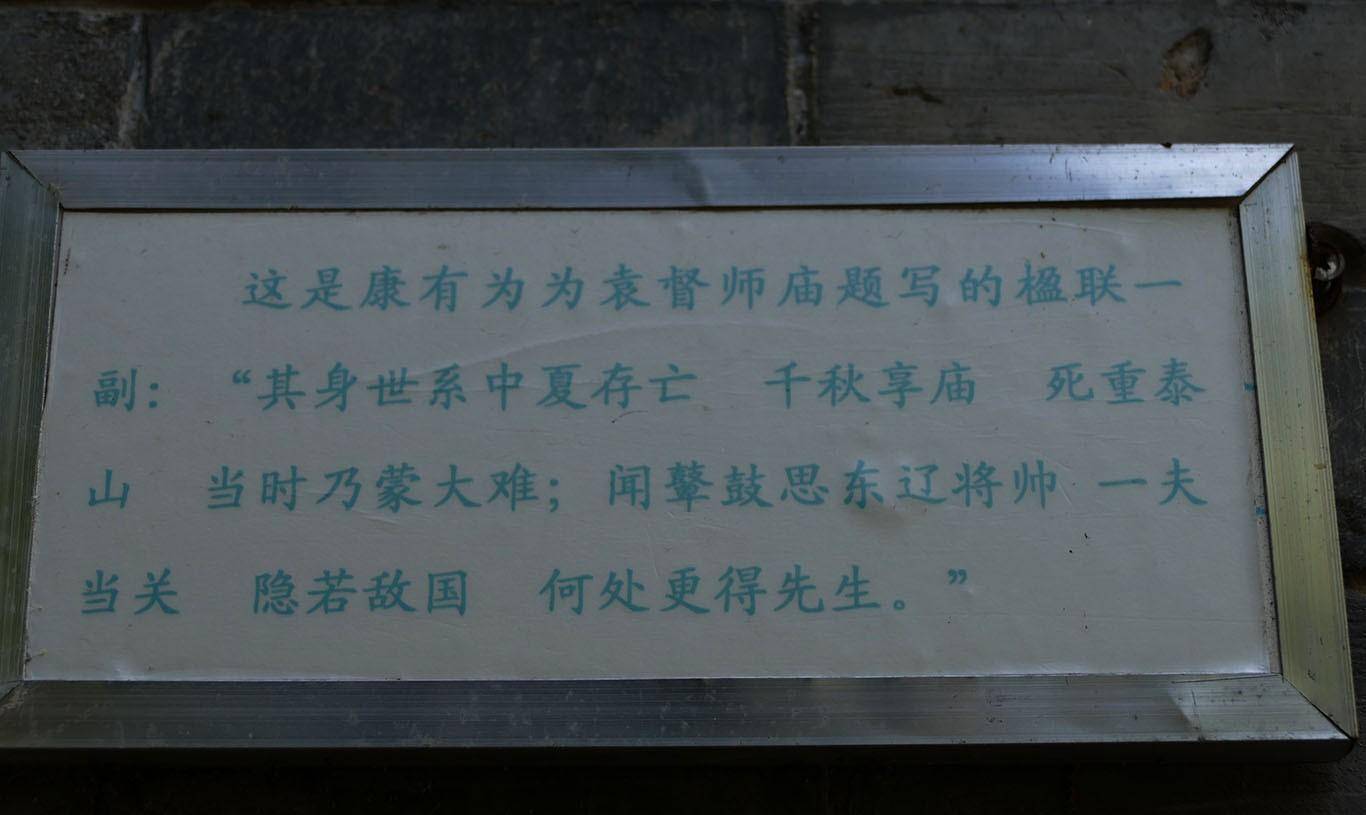 从南海之滨到关外古城,追寻民族英雄袁崇焕的历史足迹_兴城_城墙_宁远