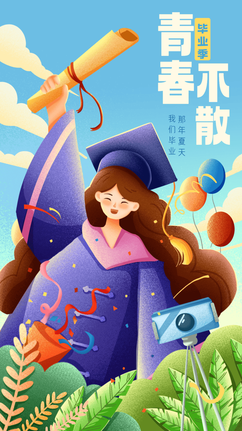 该用什么海报来挽留毕业的青春