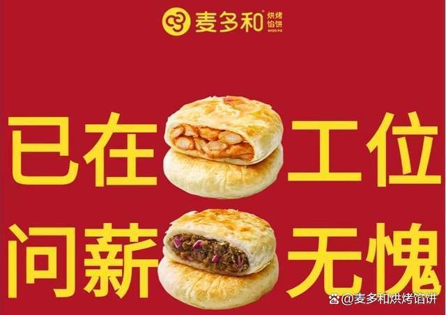 麦多馅饼广告图片图片