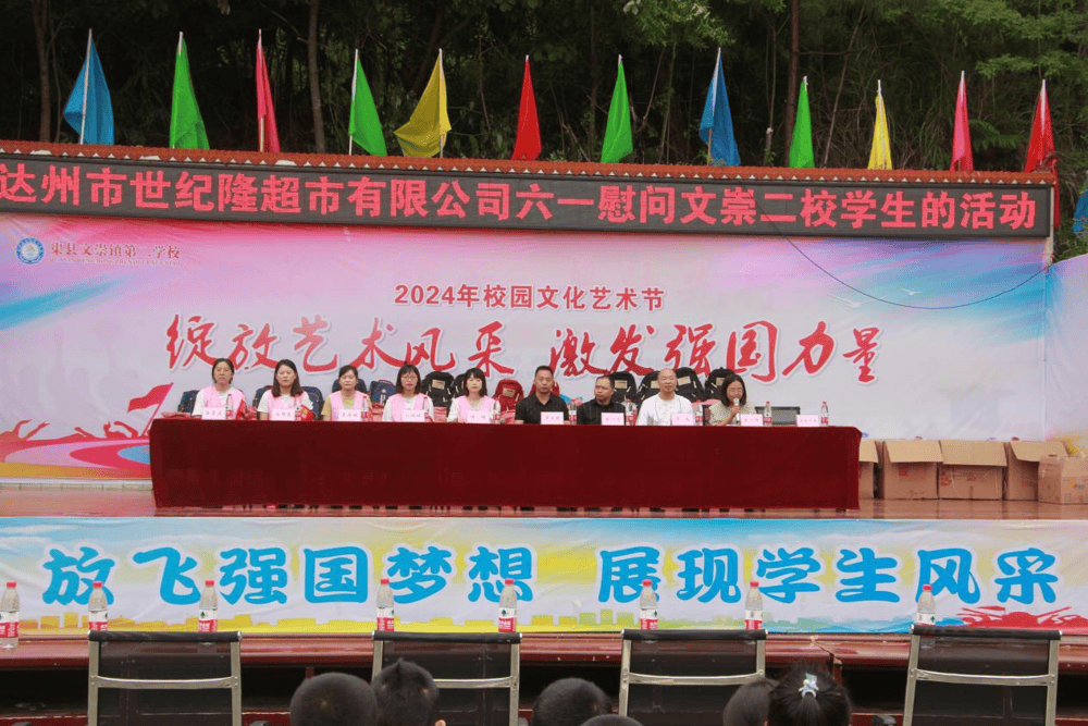 到渠县文崇镇第二学校开展了"快乐成长·欢度六一·爱在世纪隆"爱心