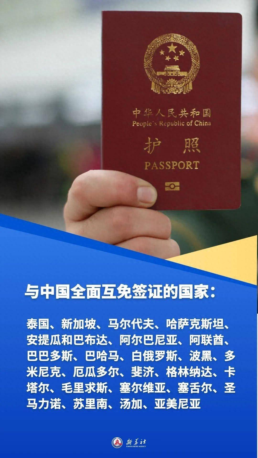 美丽中国旅行护照图片