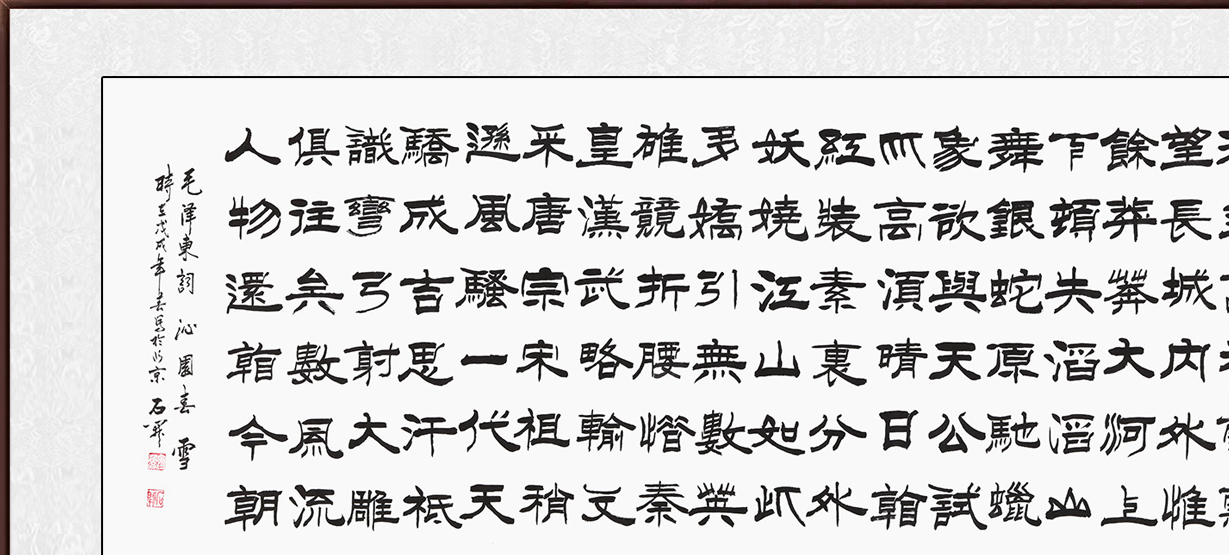 客厅挂什么字画最好"沁园春雪"书法凸显主人气场