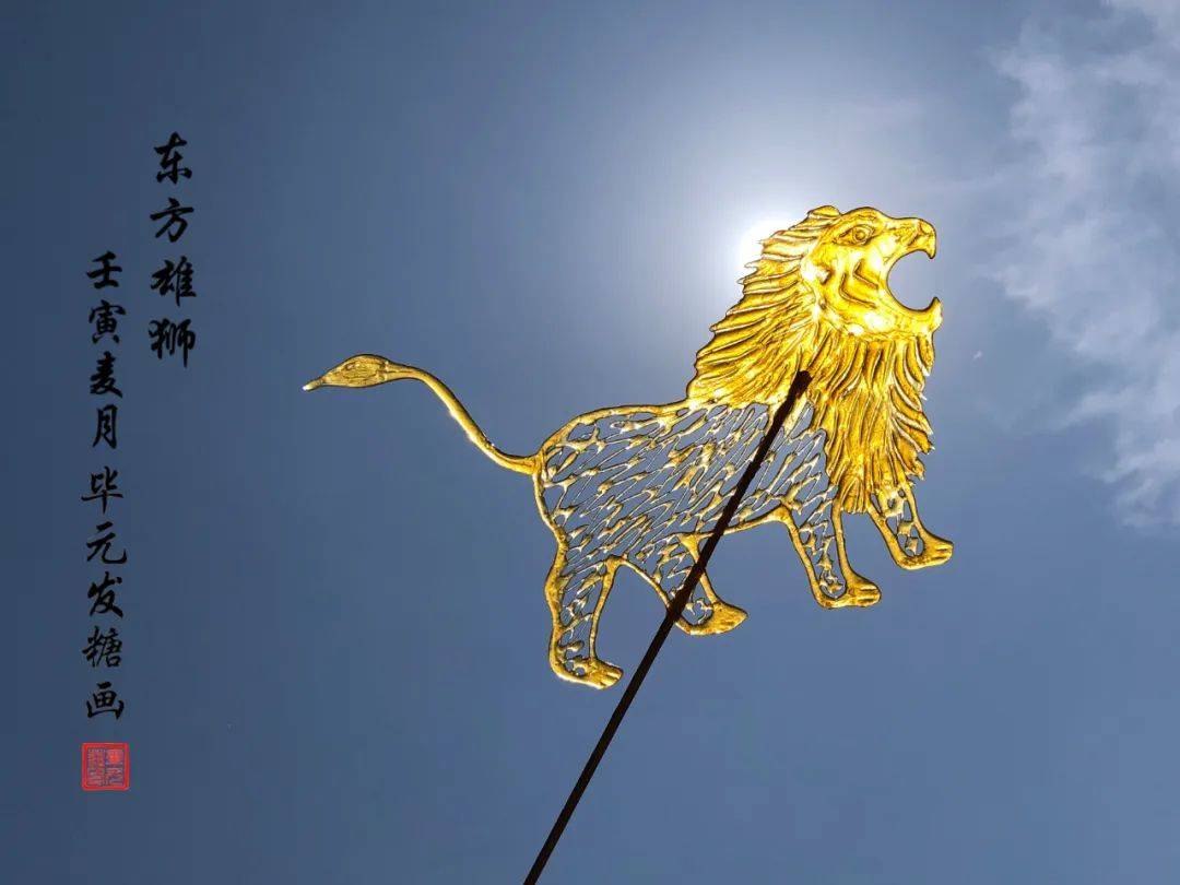 "盛世中国 61 艺术茅台"糖画培训大师毕元发零基础速成培训中心