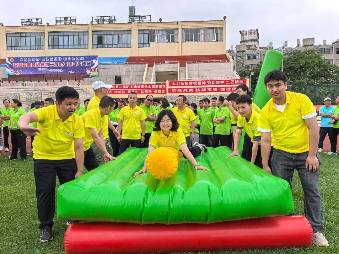 "趣"动展风采 聚力创"味"来 ——石林县举办第二届职工趣味运动会