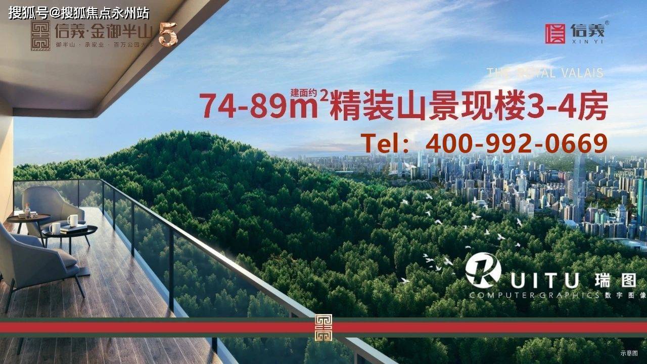 深圳信义金御半山售楼处(龙岗信义金御半山)售楼处电话@丨楼盘地址
