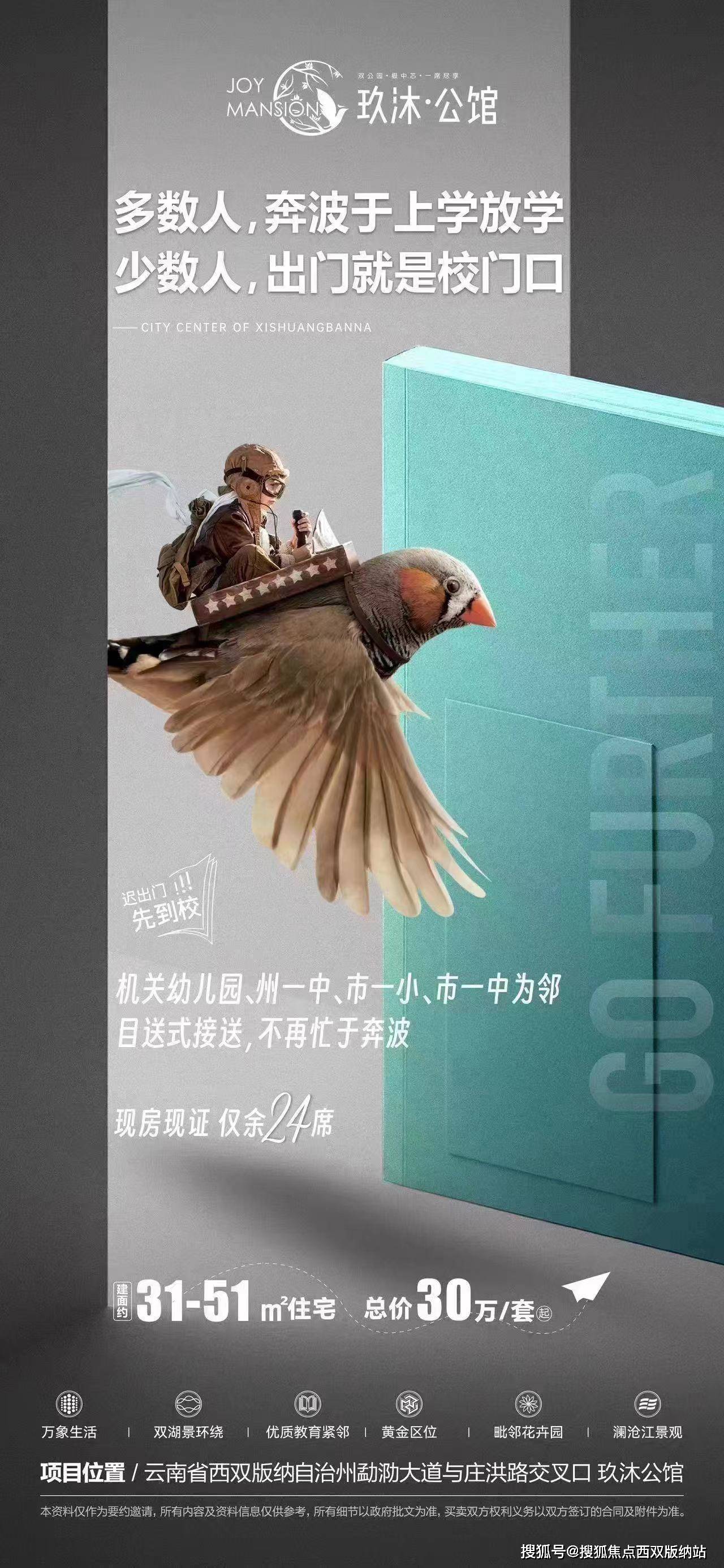 玖沐公馆-西双版纳玖沐公馆-房价-房源-楼盘最新动态