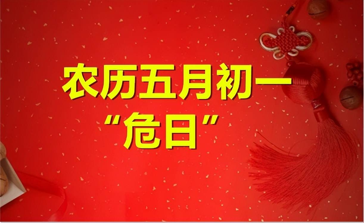 提醒:1不搬,2不开,3不说,尊重传统_日子_事情_农历