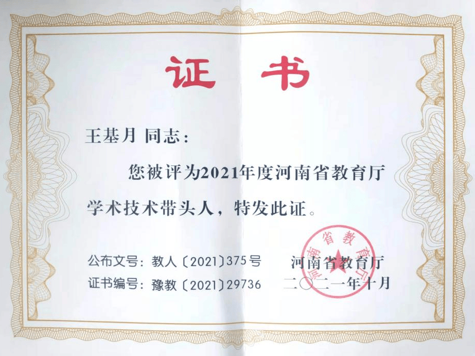 郑科"金专"车辆与交通工程学院