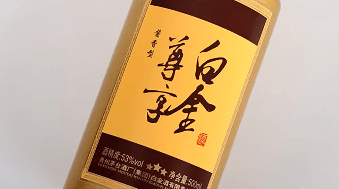 白金尊享值得买吗?含多种矿物质,酱香浓郁口感极佳_品质_酿酒_佳酿