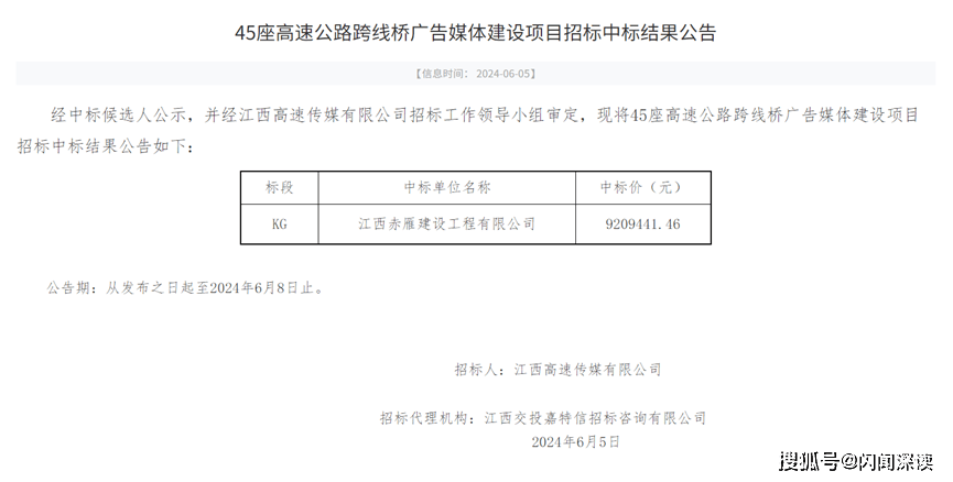 江西高速传媒一项目招标引质疑:母公司招标子公司中标(图1)