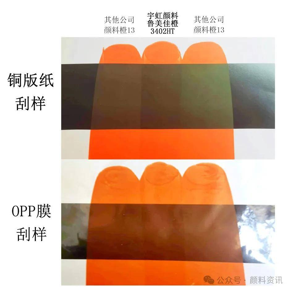 溶剂墨颜料—鲁美佳橙3402ht