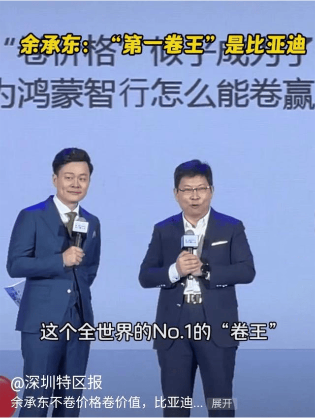 原创                比亚迪李云飞隔空回应余承东“卷王”说法，称：华为也降过价-比亚迪李云飞微博