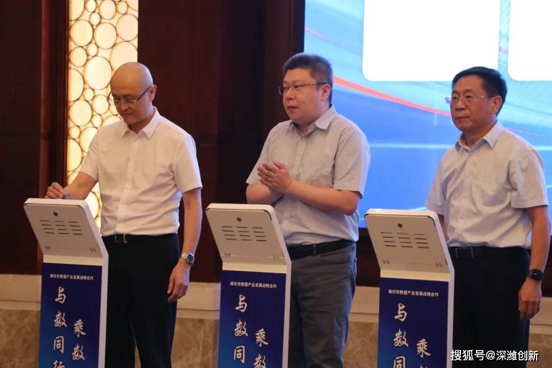 京东科技签约潍坊市数据产业发展战略合作