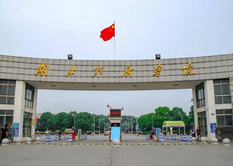 湖北经济学院全日制自考助学班校方联系电话(招生报名指南 官方指定