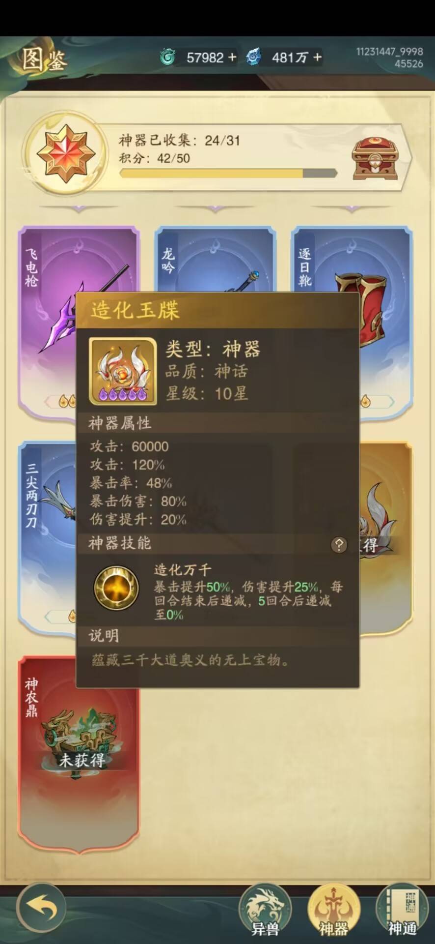 洪荒之融合造化玉碟碎片