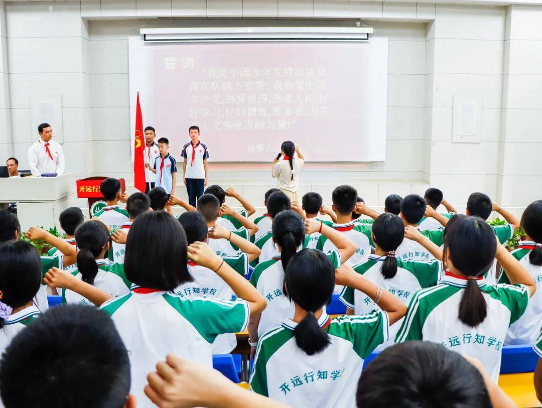 开远行知学校隆重举行"告别金色童年,放飞青春梦想"主题离队入团仪式