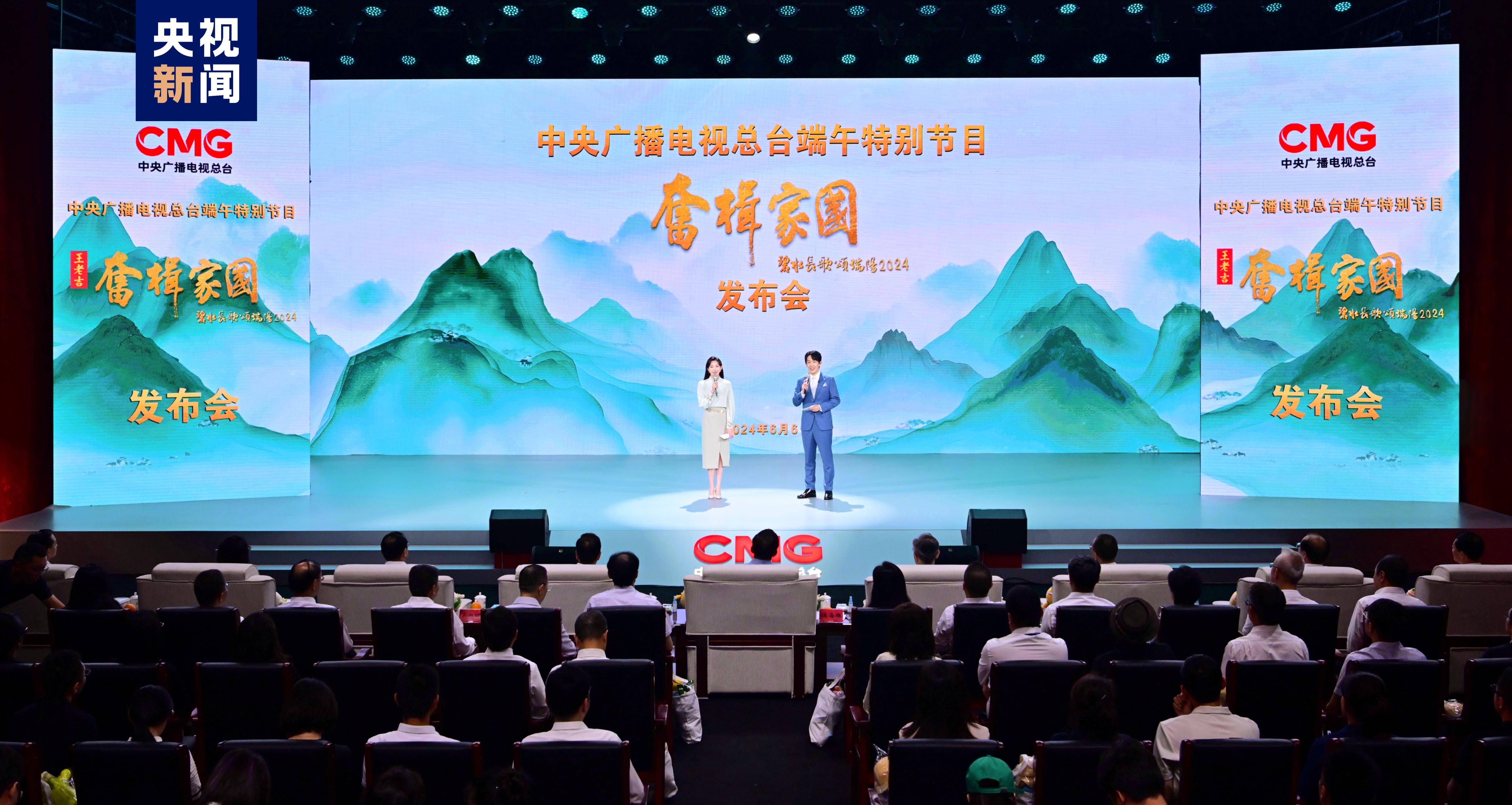 奋楫家国!中央广播电视总台发布2024端午特别节目