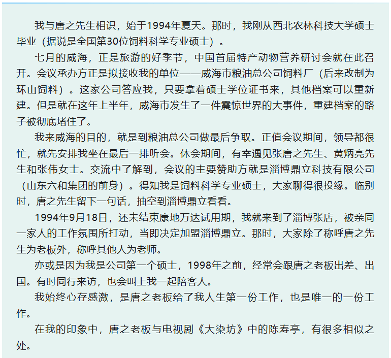 吕明斌:追忆张唐之先生