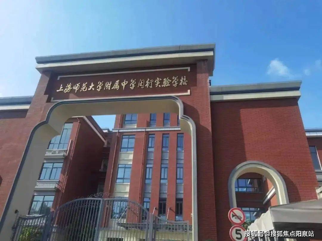 400-8123-664【已认证】与上师大附属中学闵行实验学校仅一路之隔