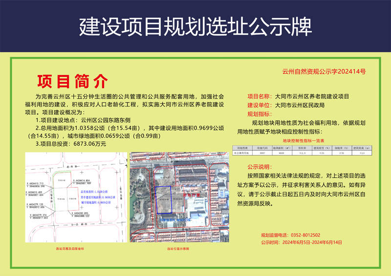 项目规划公示牌图片图片