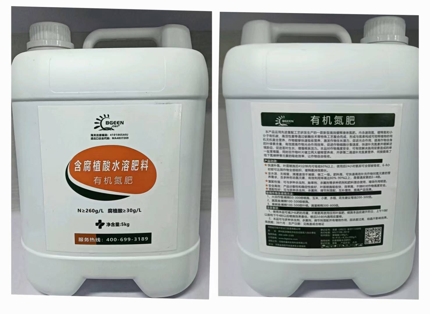 以色列巴格尔液体氮肥