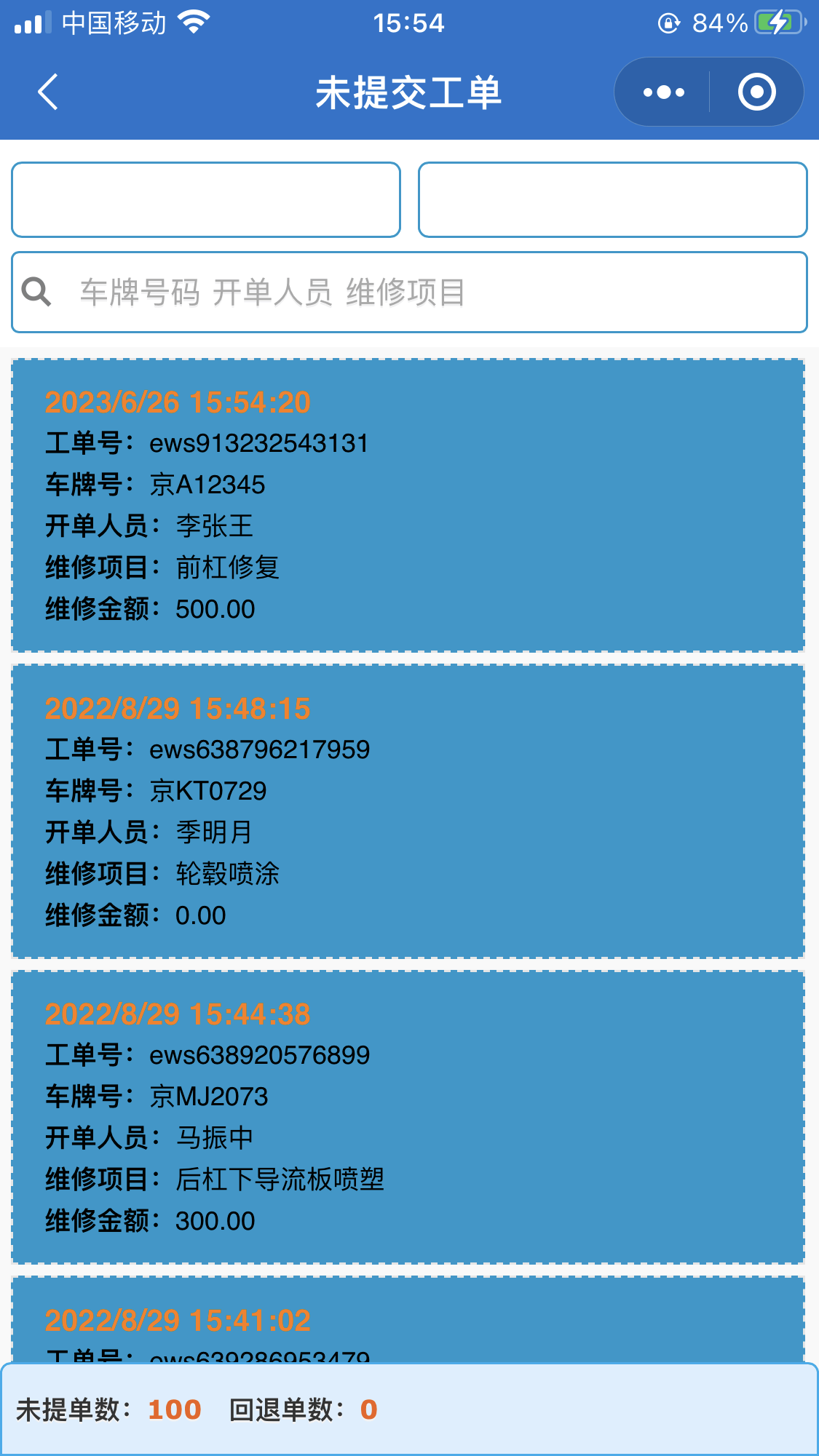 汽车配件维修工单考勤打卡统计系统怎么用