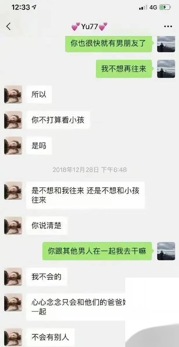 袁巴元聊天截图图片