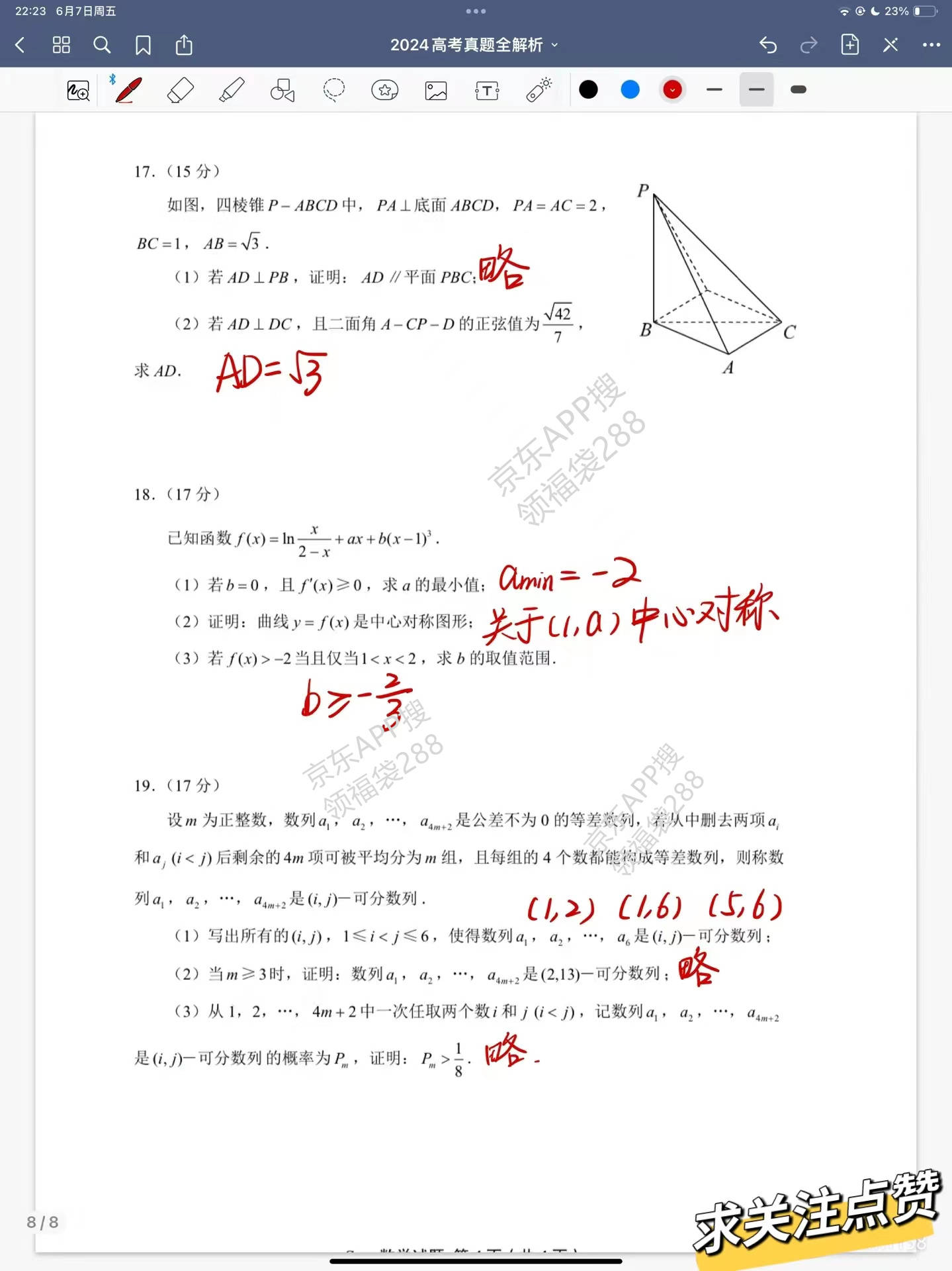 高考數學2024試卷最后一題_2024高考數學_高考數學2024試卷河南