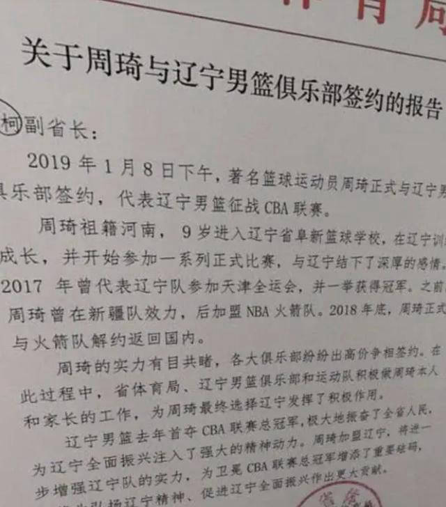 透视周琦加盟谜团:实现条件及合同细节揭秘