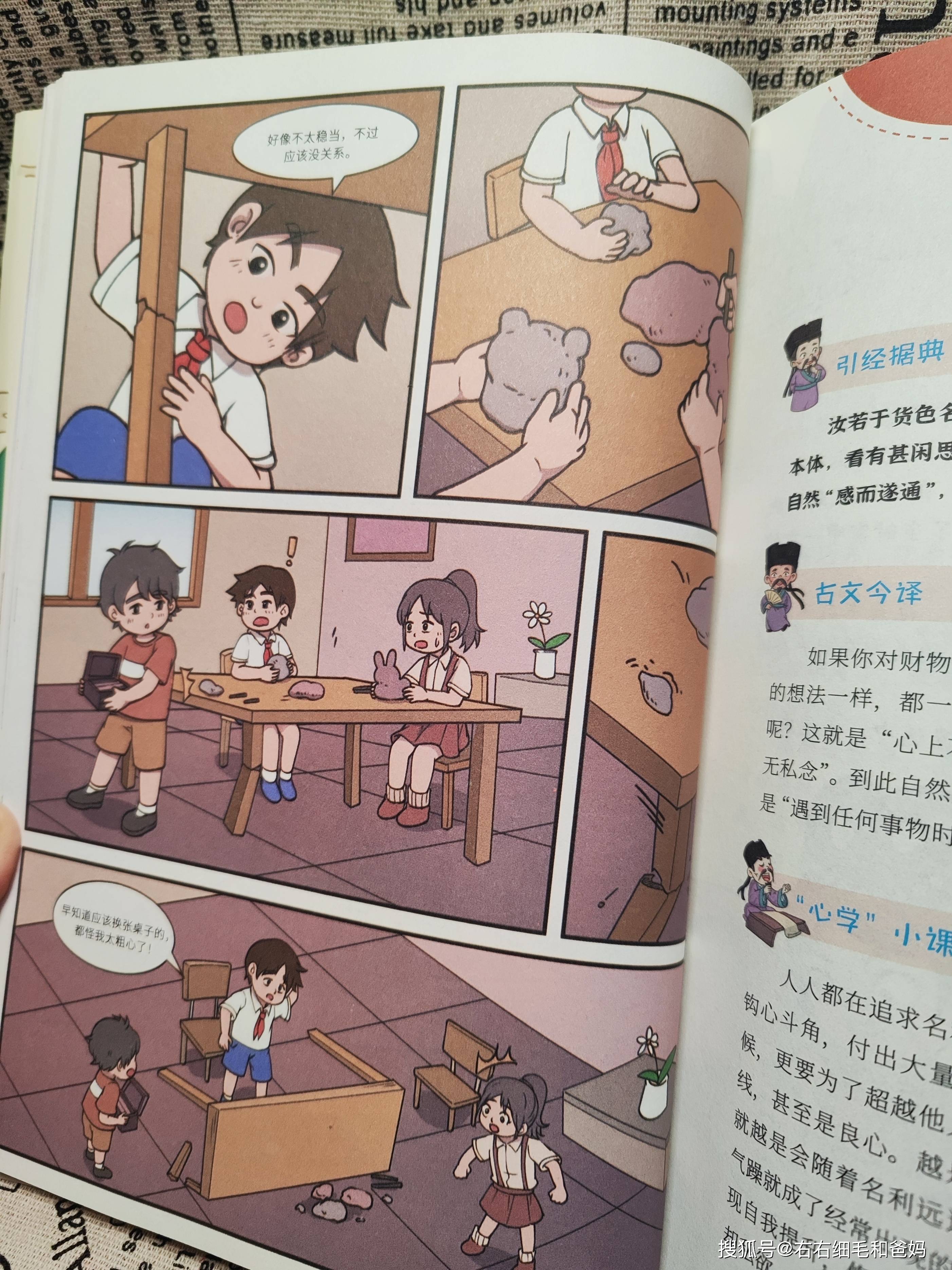 讲"细心"不会举例子,漫画故事里正是孩子在学校可能发生的事.