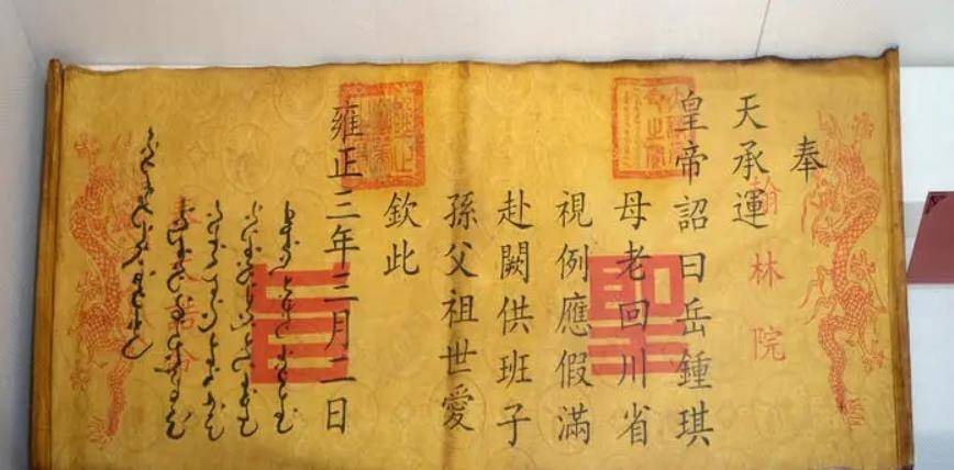 诏书_命令_剧中