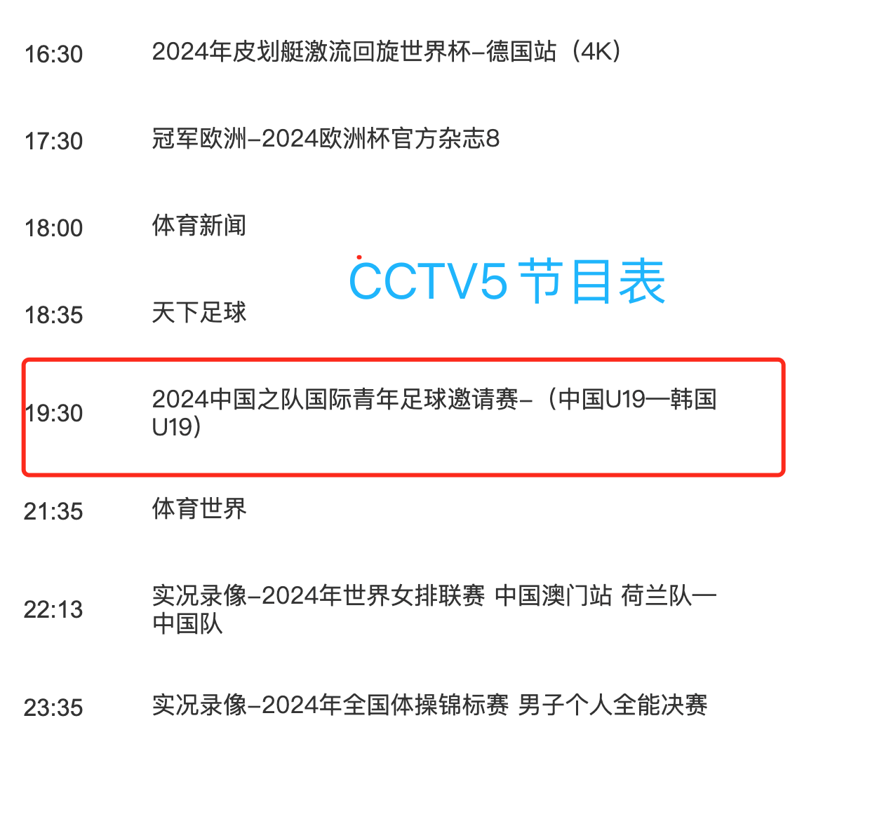 中央5台直播足球时间表:今晚cctv5直播国足对阵韩国,争冠之战!