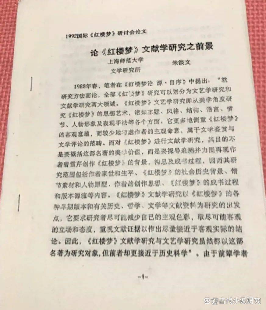 朱淡文:《红楼梦论源》(增订本)_研究_第二节_第一节