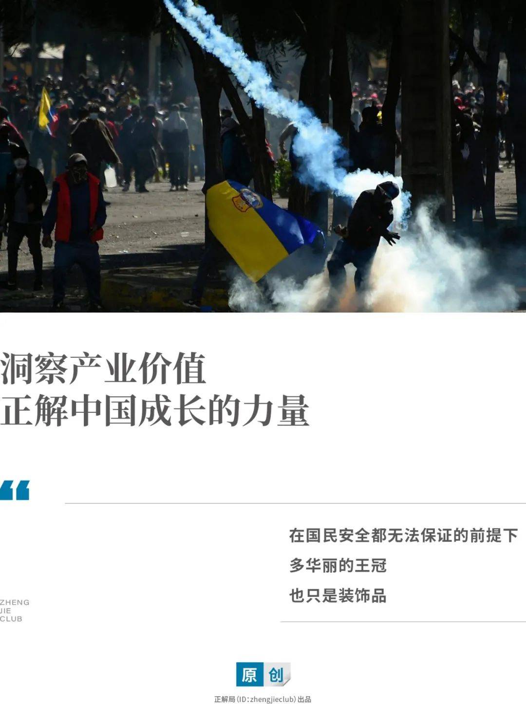 总统被黑帮暗杀:混乱的厄瓜多尔,和一位37岁的"美国人"