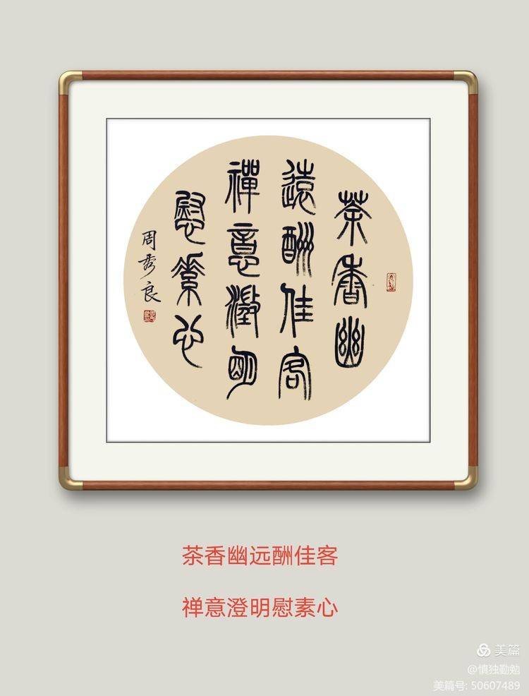 篆书欣赏——禅意对联50幅