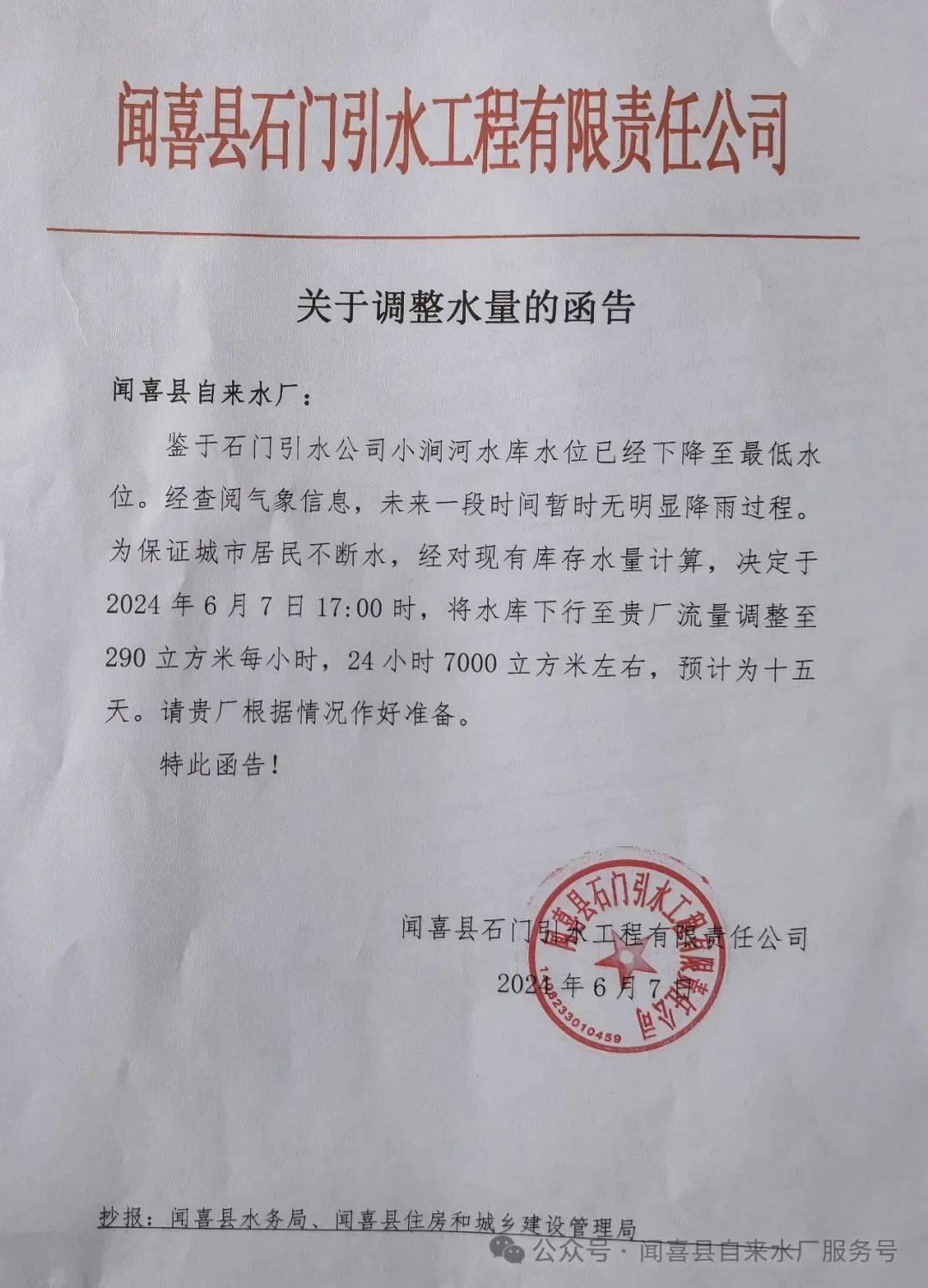 在此期间供水压力和水量会有所降低,敬请谅解.