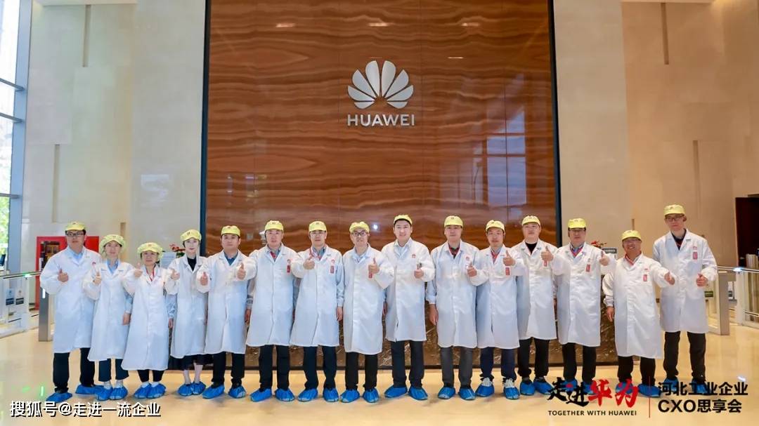 企业家赴深圳华为参观借鉴学习