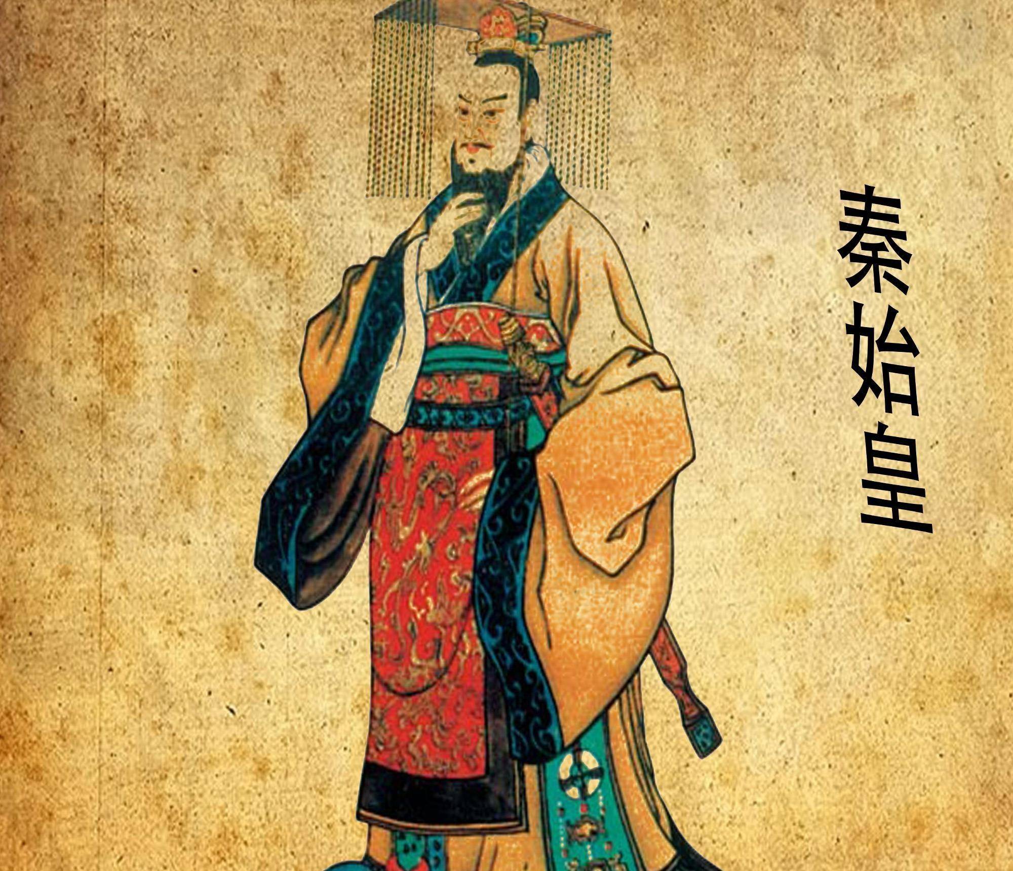 秦始皇对中国有多重要?