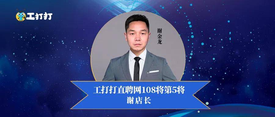 工打打直聘网108将第5将 | 道阻且长 行则将至,行而不辍 未来可期