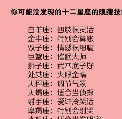 12星座最牛的隐藏技能,你最该信任哪个星座,你对老婆到底多抠门