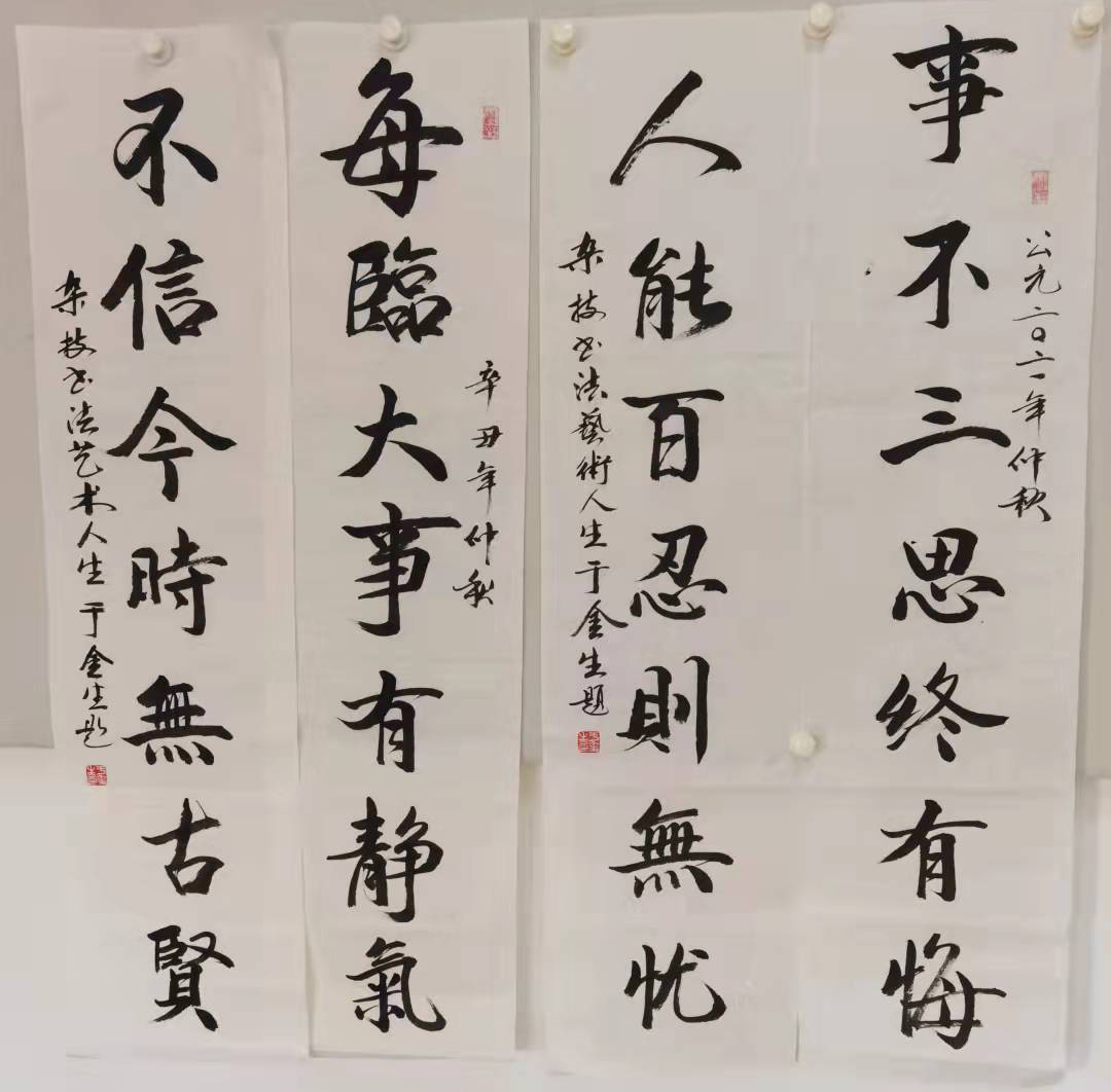 艺术大数据荣誉盛典当代艺术锐意创新奖-于金生_杂技家协会_书法_国际