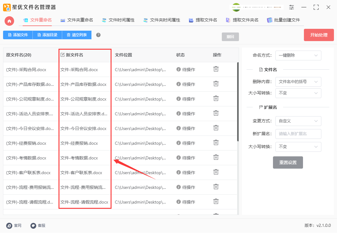 怎么批量删除文件名里的括号?大家都在找的四个方法
