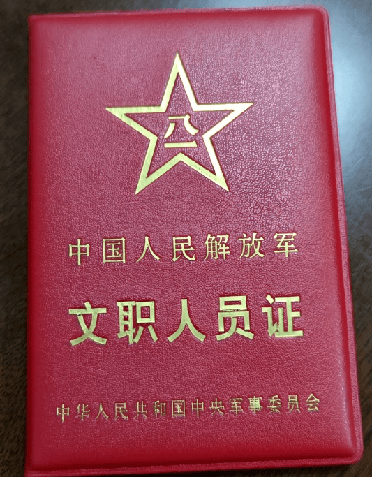2016式解放军《文职人员证》式样塑封示意图内芯示意图2016式武警部队
