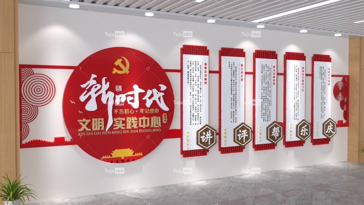 新时代文明实践中心文化墙素材效果图