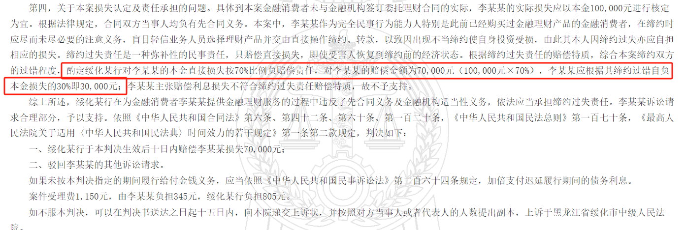 绥化农民10万元买农业银行员工力荐的“内部理财”却被飞单(图6)