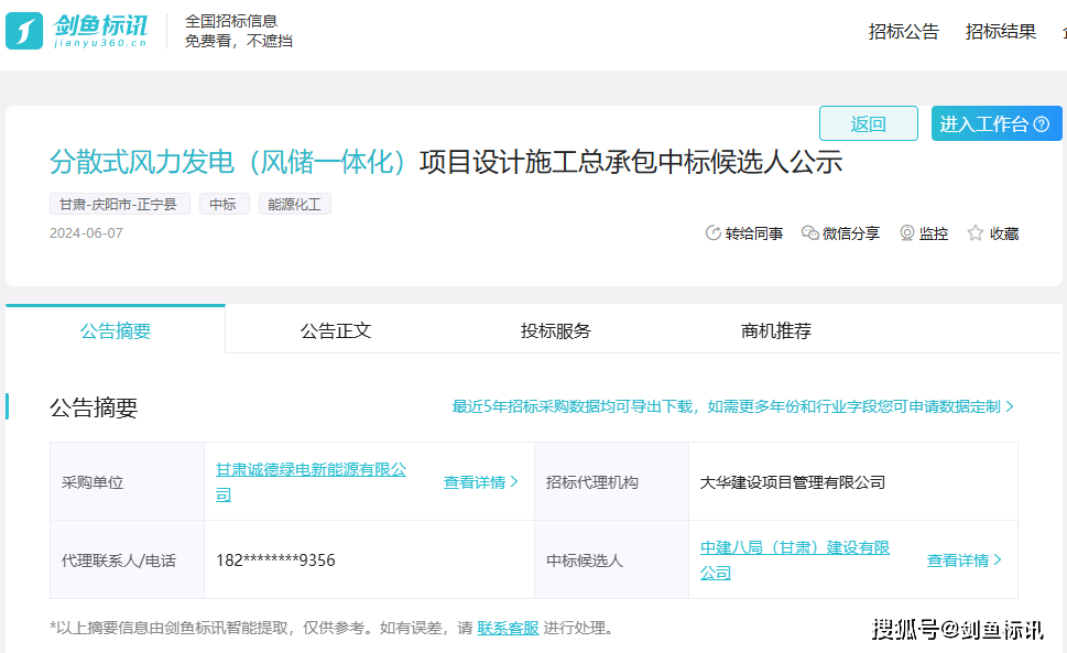 中建八局出手,40亿风储项目震撼正宁