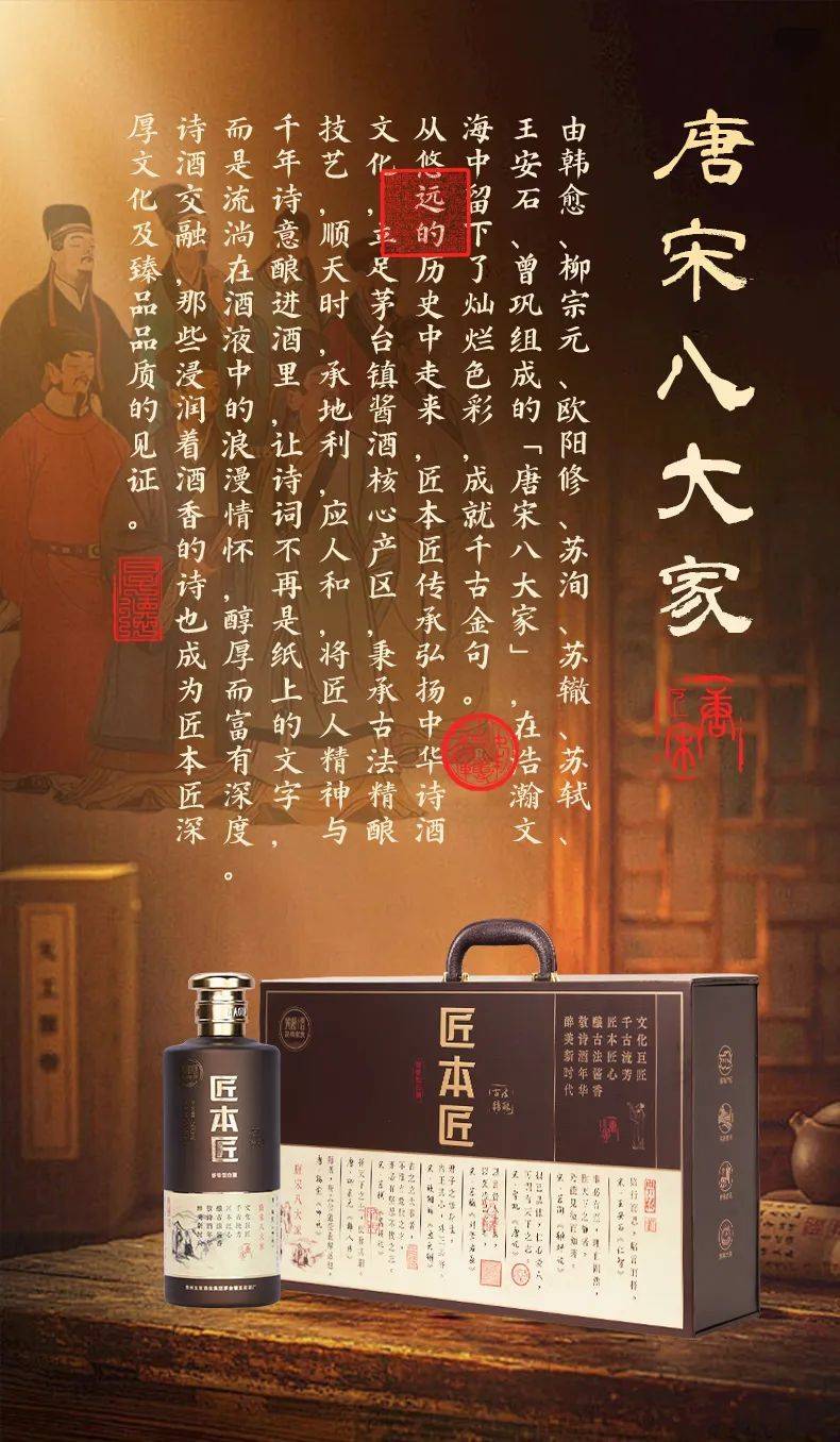 匠本匠携手唐宋八大家ip,古法酱酒礼盒热销,诗酒情怀,传承不息
