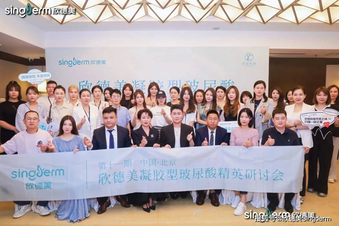 欣德美玻尿酸精英研讨会第十一期在北京圆满收官!
