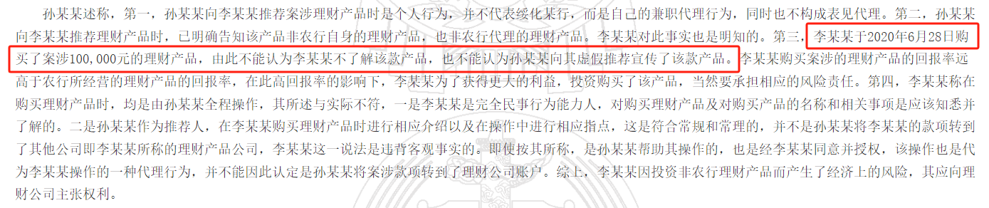 绥化农民10万元买农业银行员工力荐的“内部理财”却被飞单(图5)